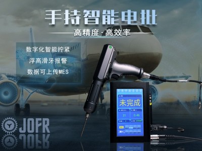 堅(jiān)豐智能電批助力航天航空，解決擰緊難題!